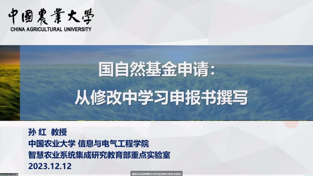 【机电大讲堂】孙红教授为学院师生作题为“从修改中学习申报书撰写”的国家基金申报专项指导学术报告